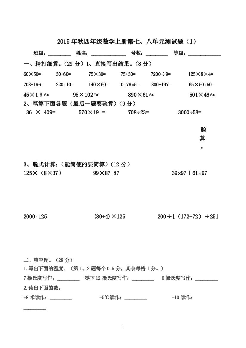 四年级数学上册第七、八单元测试题.