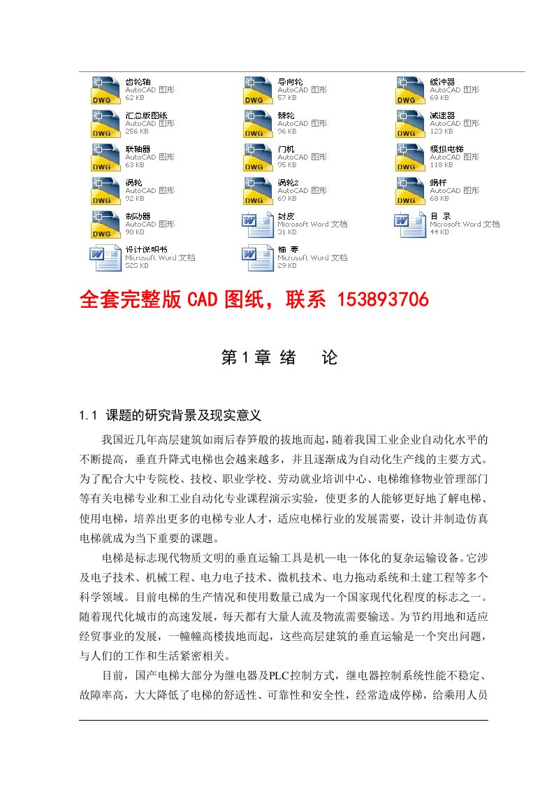 模拟电梯机械机构设计含全套CAD图纸