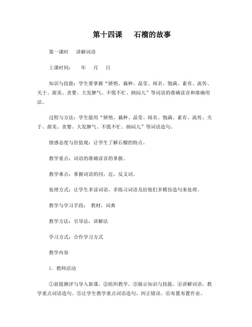 八级语文下册第十四课石榴的故事教案新疆教育版-精