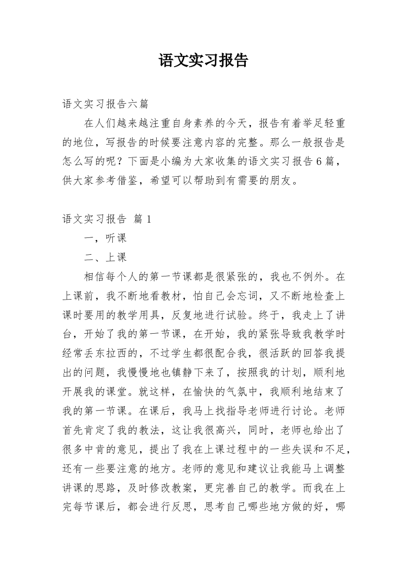 语文实习报告_14