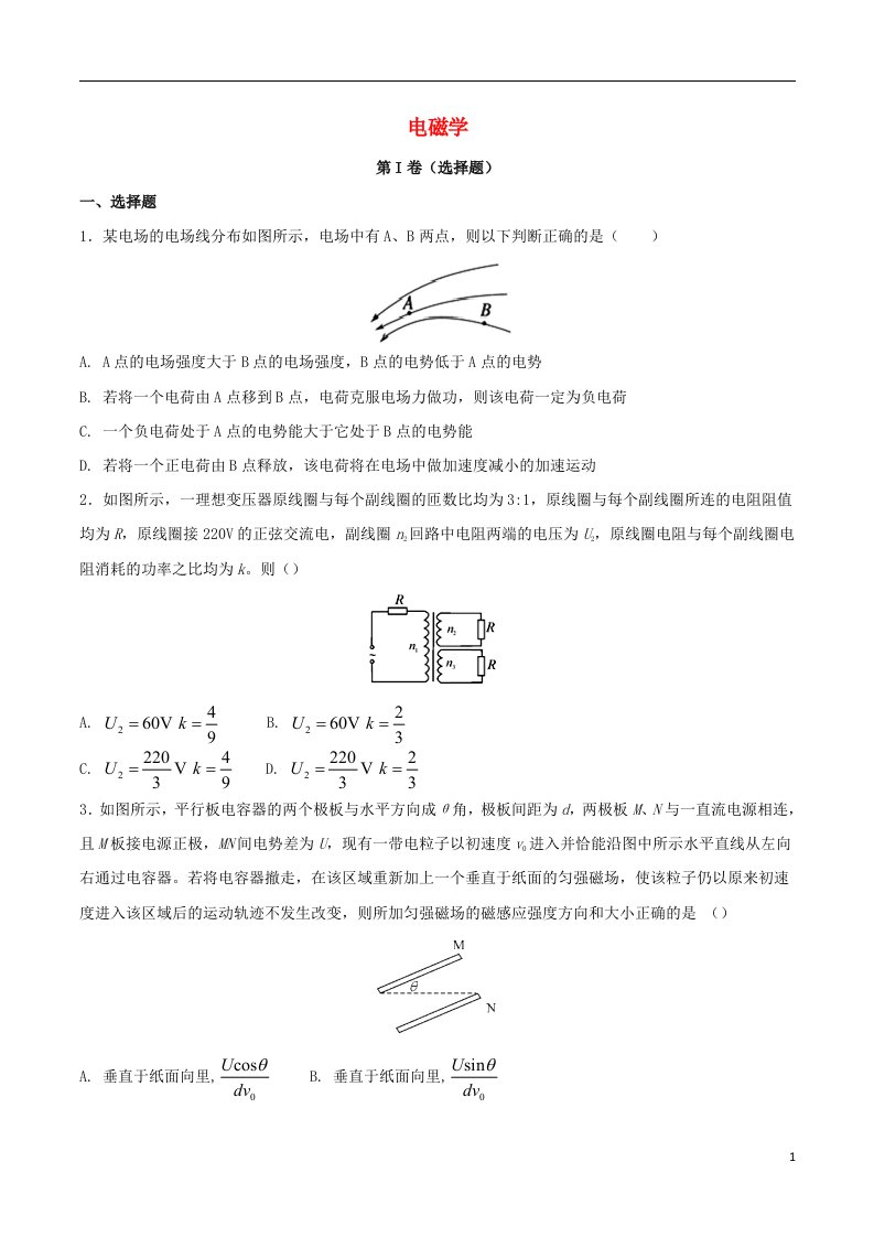 高考物理专项分类预热试卷