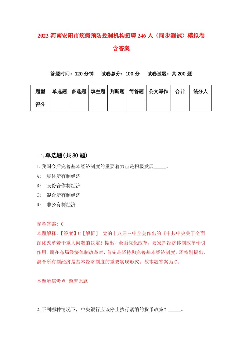 2022河南安阳市疾病预防控制机构招聘246人同步测试模拟卷含答案5