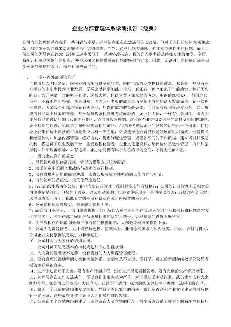 企业质量管理体系诊断报告