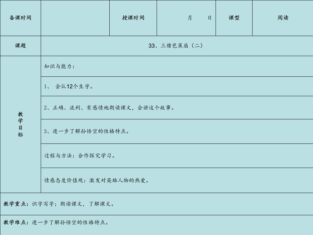 二年级语文下册