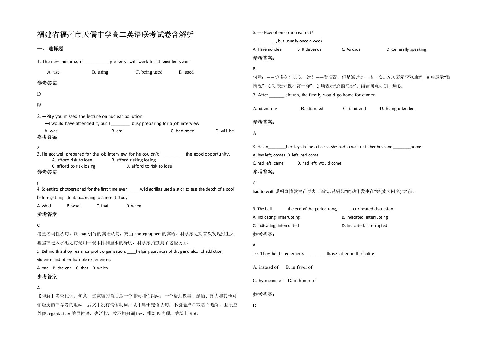 福建省福州市天儒中学高二英语联考试卷含解析