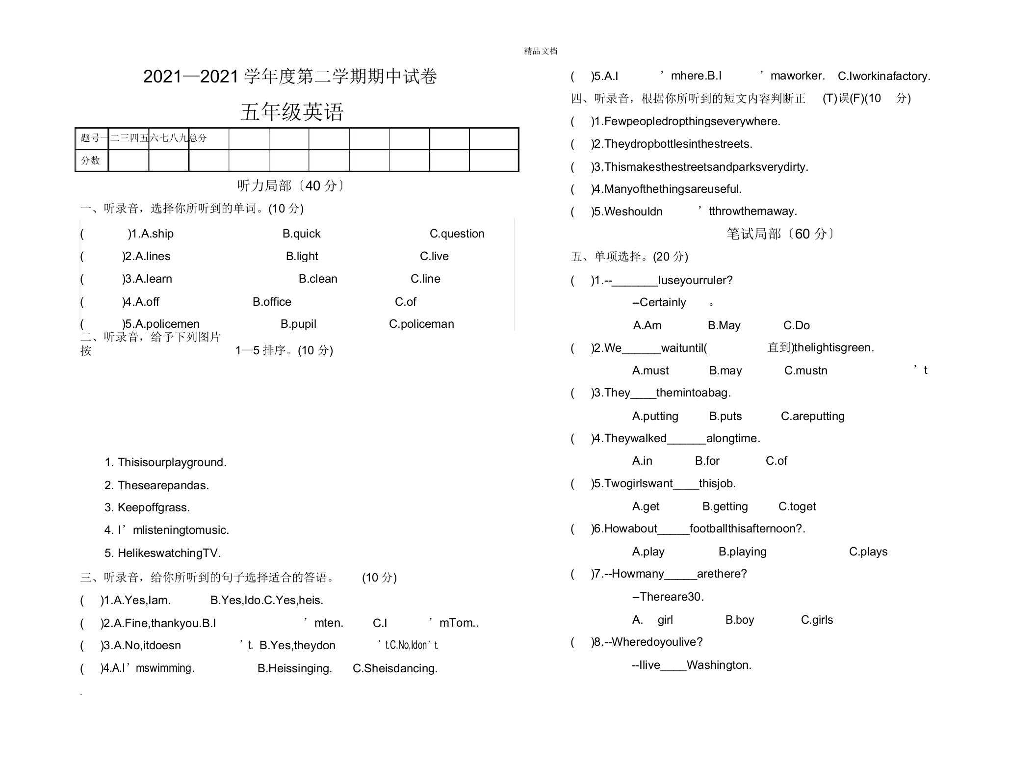 科普版小学五年级英语下册期中试卷