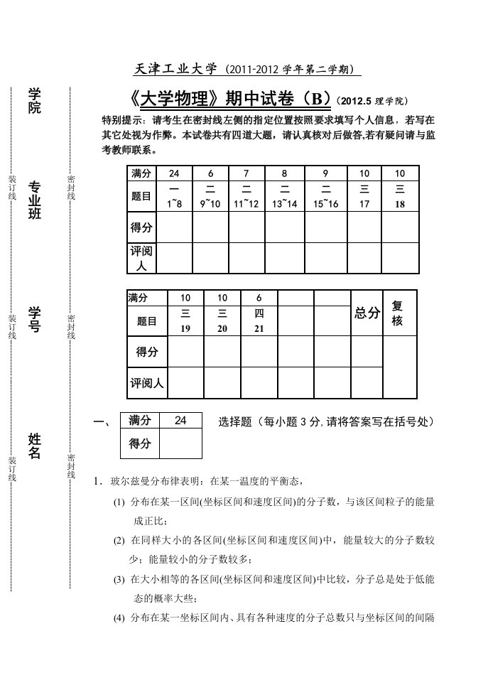 大学物理-期中考试