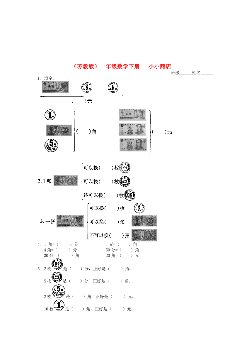 一年级数学下册