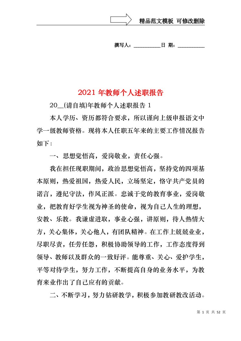 2022年教师个人述职报告(4)