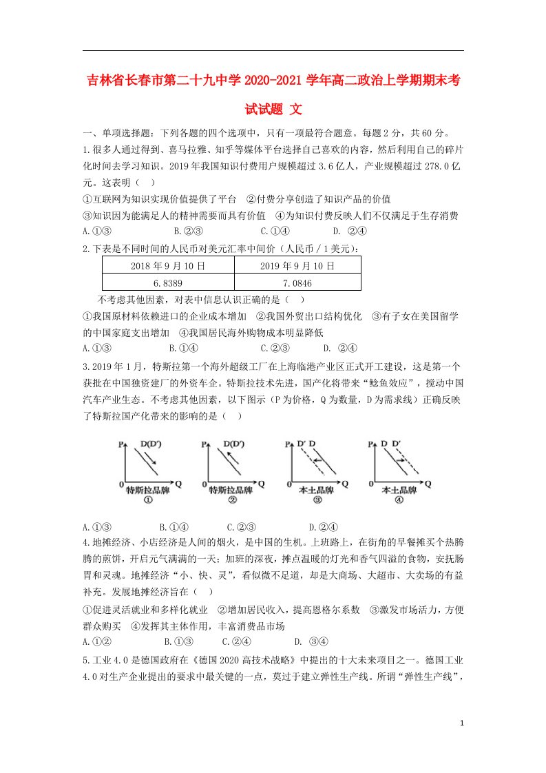 吉林省长春市第二十九中学2020_2021学年高二政治上学期期末考试试题文