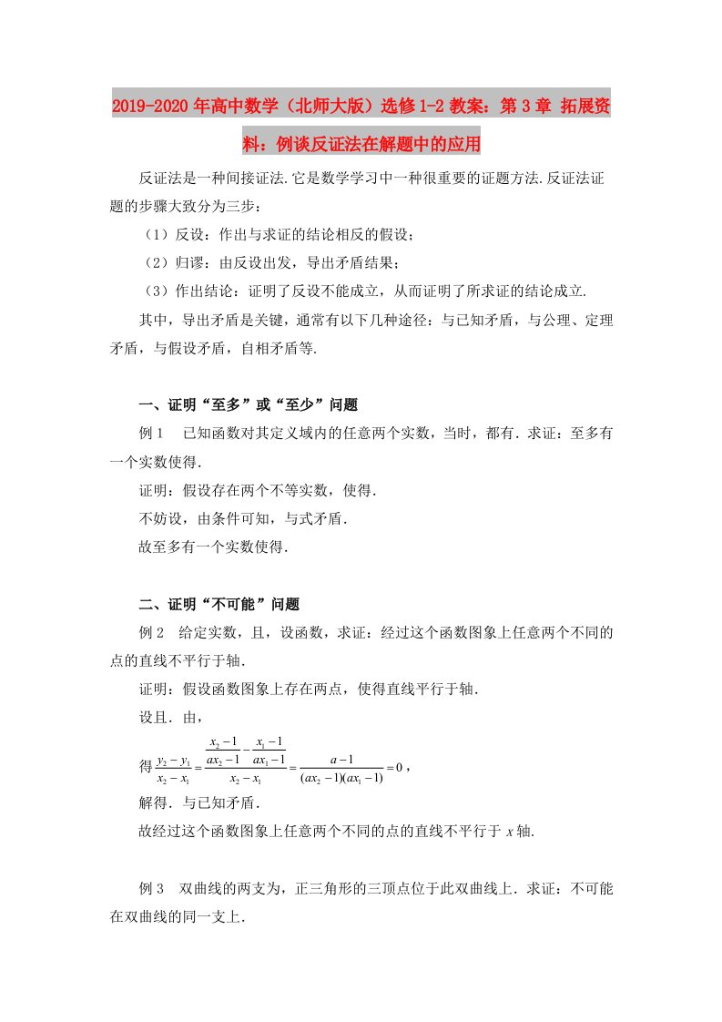 2019-2020年高中数学（北师大版）选修1-2教案：第3章