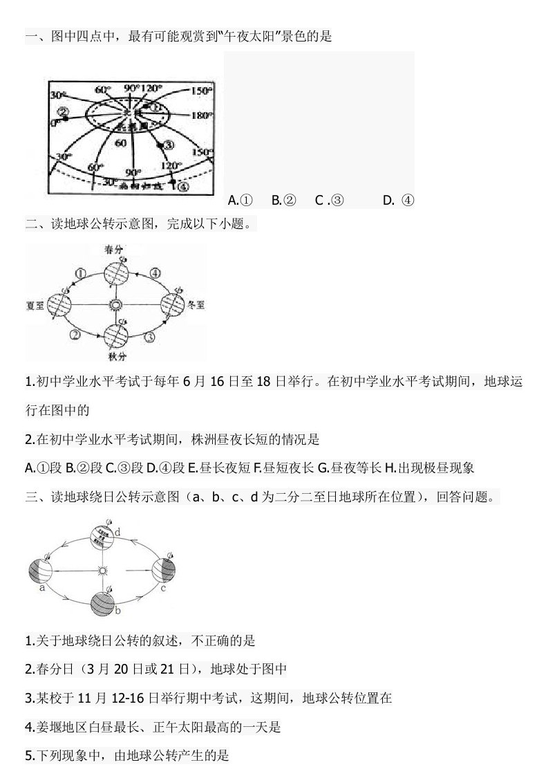 初一地理东西半球-经纬度练习题(答案分析)