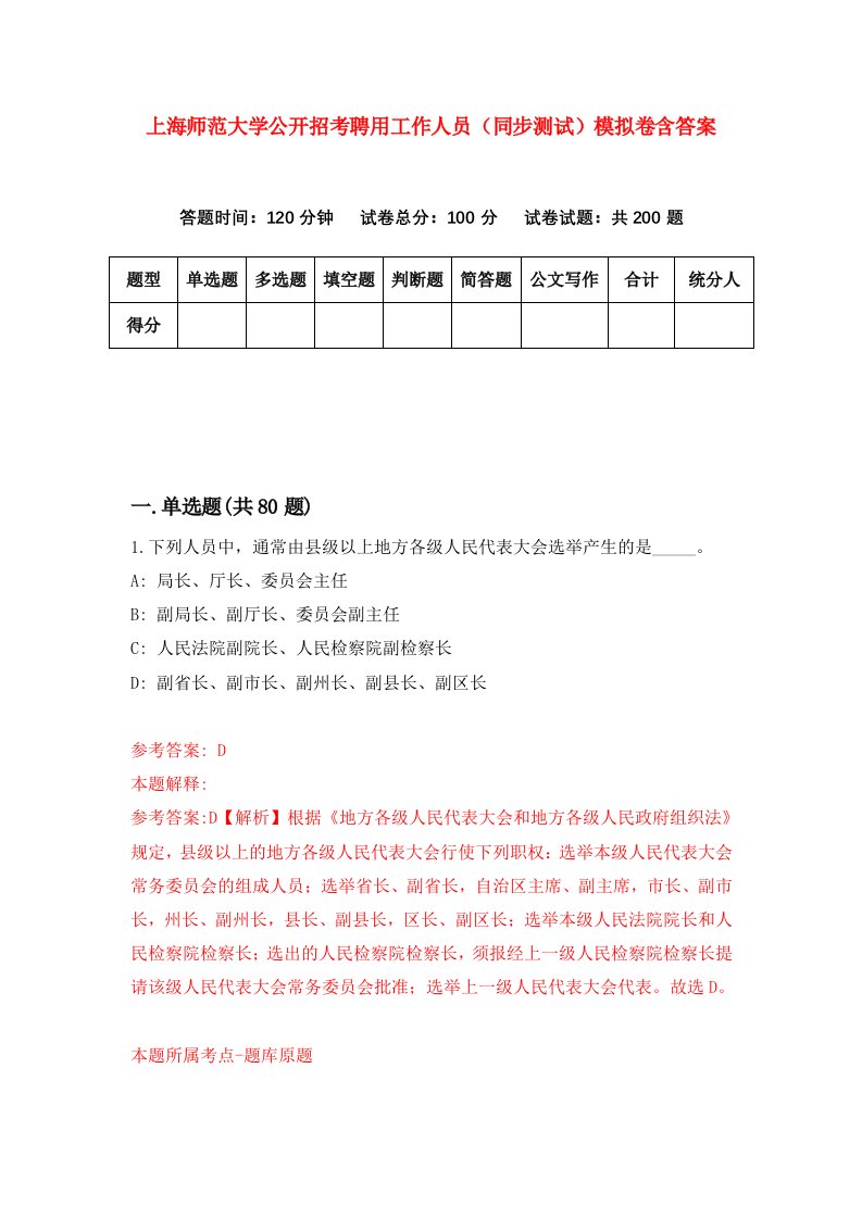 上海师范大学公开招考聘用工作人员同步测试模拟卷含答案3