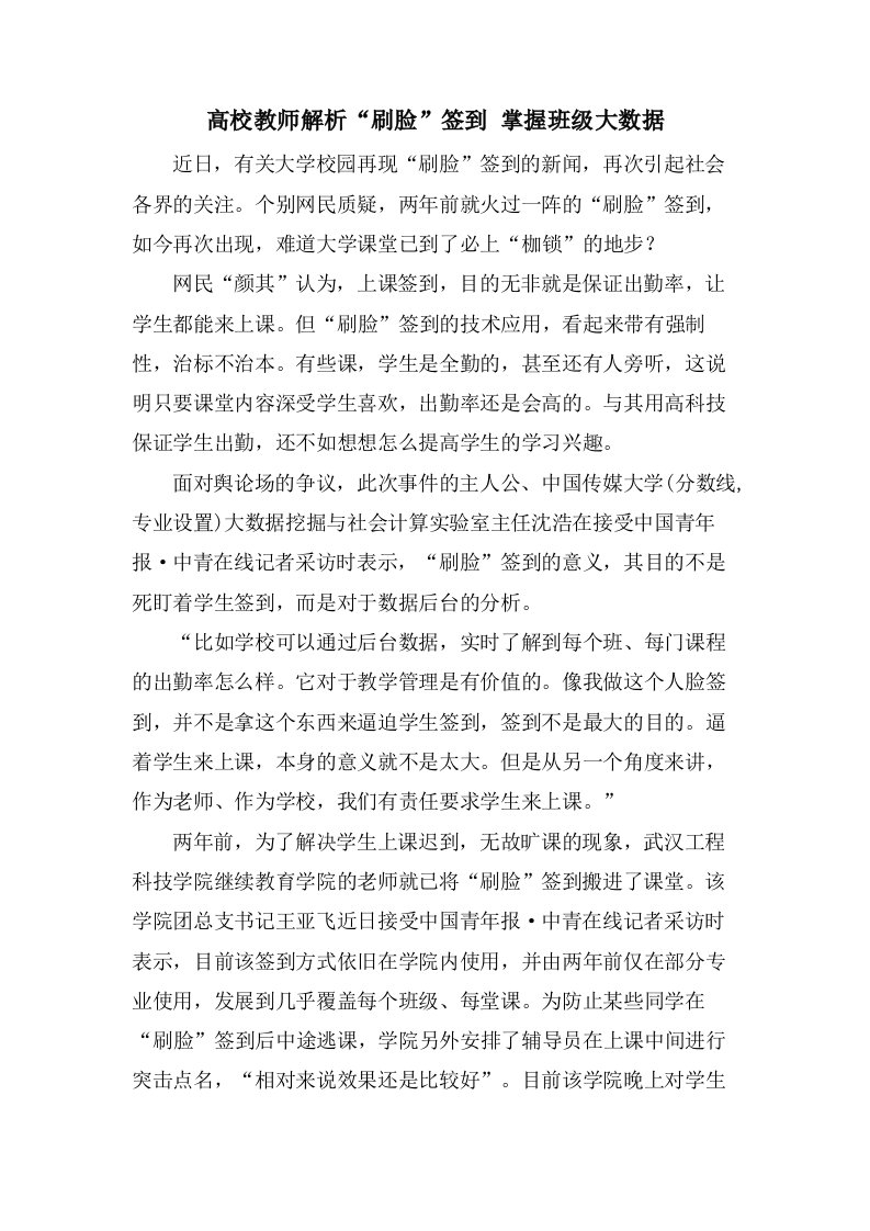 高校教师解析“刷脸”签到