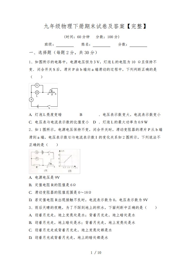 九年级物理下册期末试卷及答案【完整】