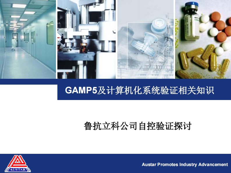 GAMP5计算机化系统验证相关知识