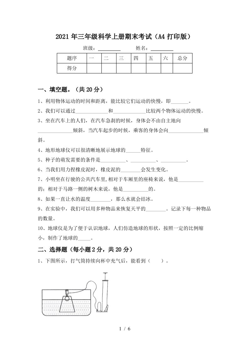 2021年三年级科学上册期末考试A4打印版