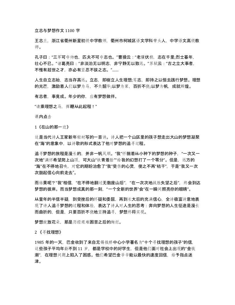 立志与梦想作文1100字