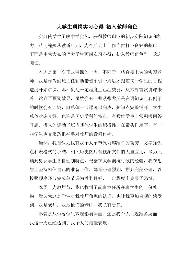 大学生顶岗实习心得