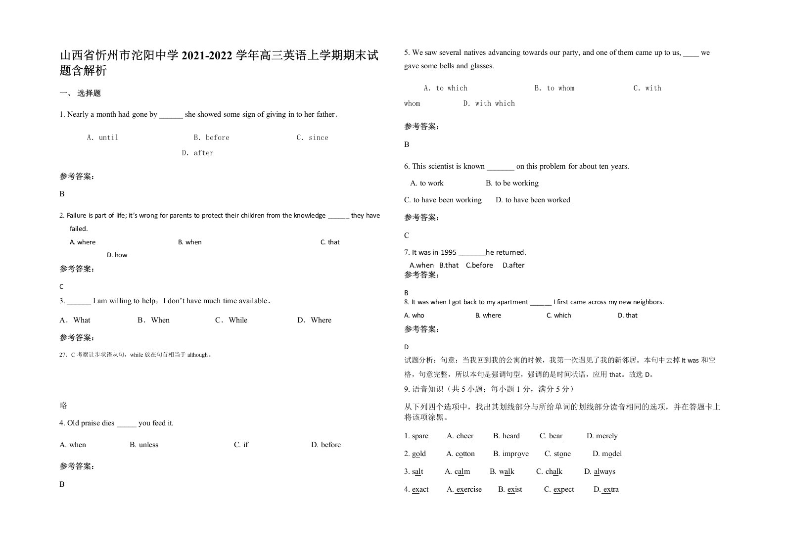 山西省忻州市沱阳中学2021-2022学年高三英语上学期期末试题含解析