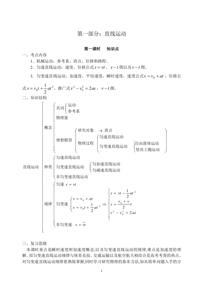 高一物理竞赛讲义-直线运动