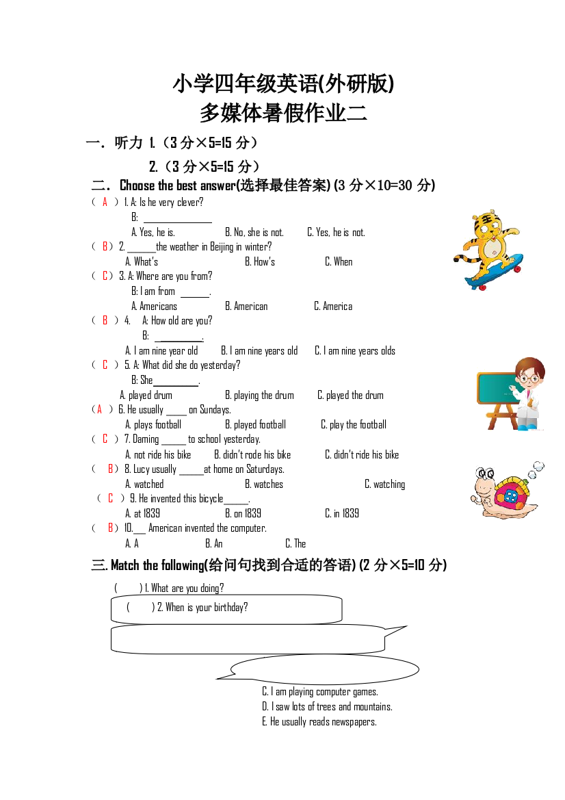 小学英语四年级外研多媒体暑假作业