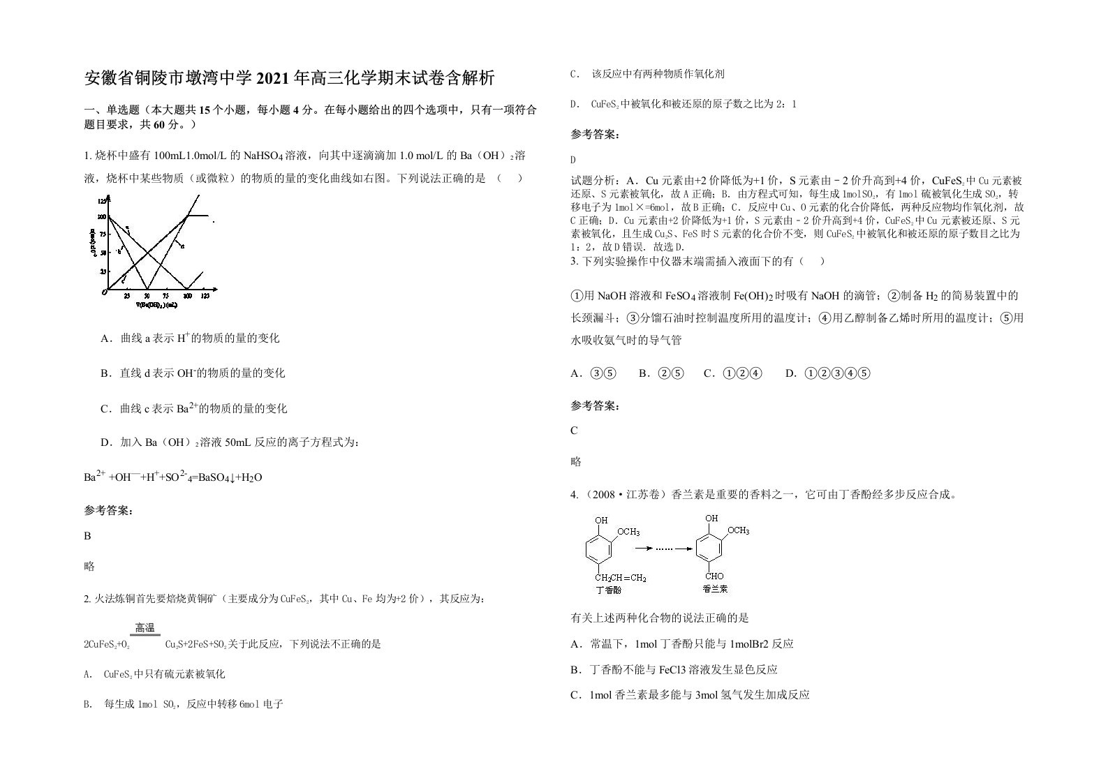 安徽省铜陵市墩湾中学2021年高三化学期末试卷含解析