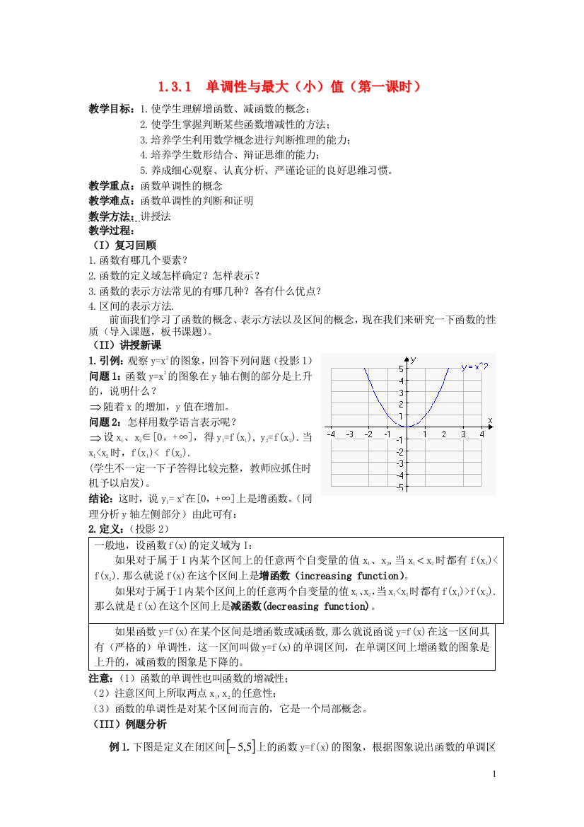 （中小学教案）广东省河源市龙川县第一中学高中数学