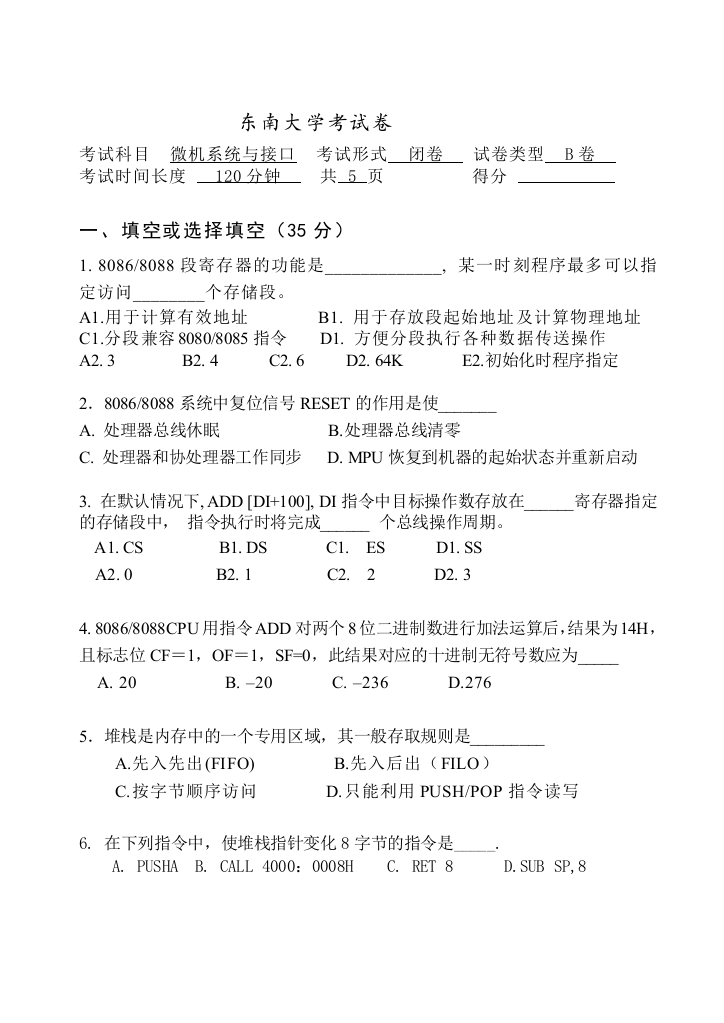 东南大学微机试卷2006期末AB