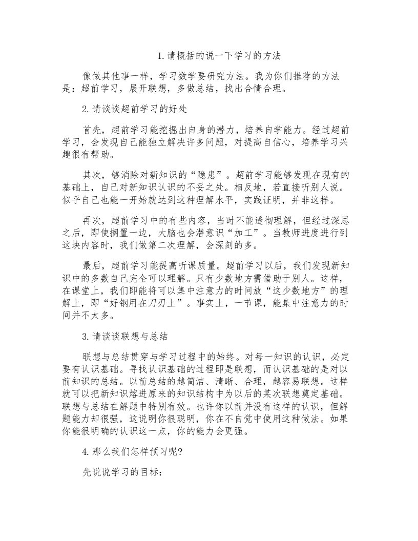 中考数学学习方法