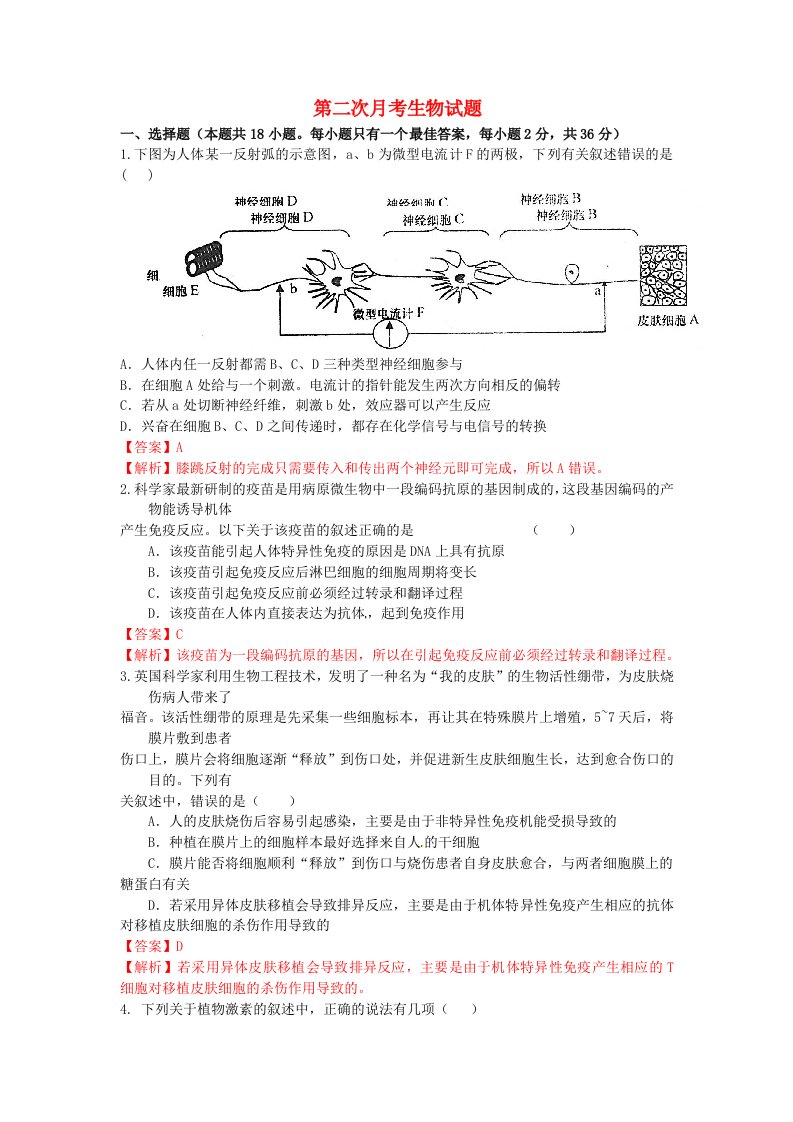 湖南师范大学附属中学高三生物第二次月考试题