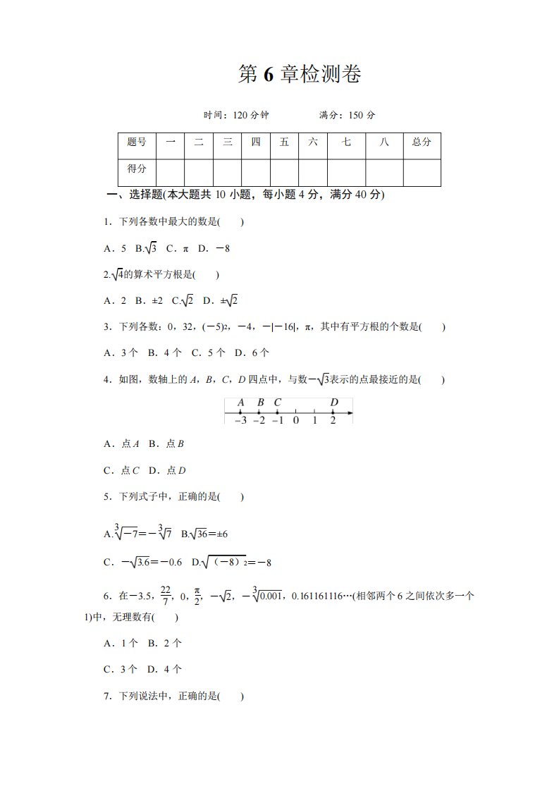 初中数学沪科版七年级下第6章测试题及答案