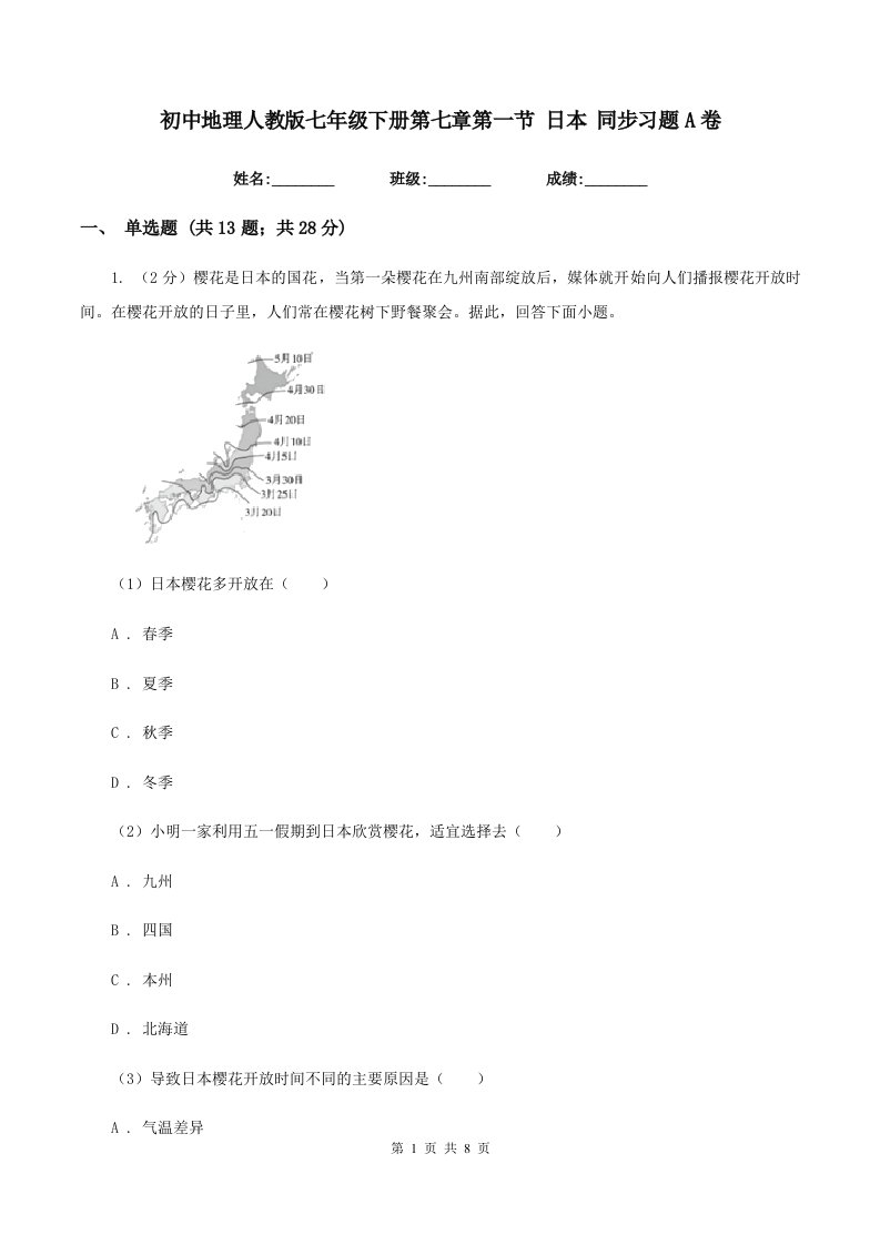 初中地理人教版七年级下册第七章第一节