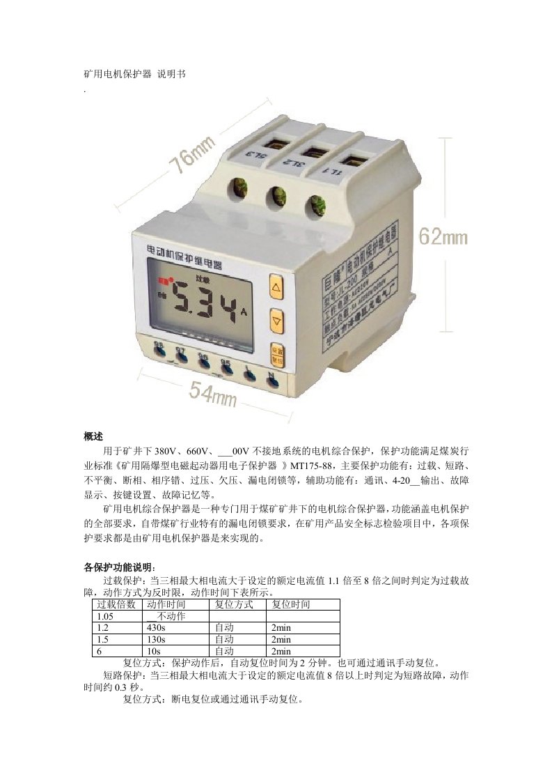 JL200C矿用电机保护器说明书