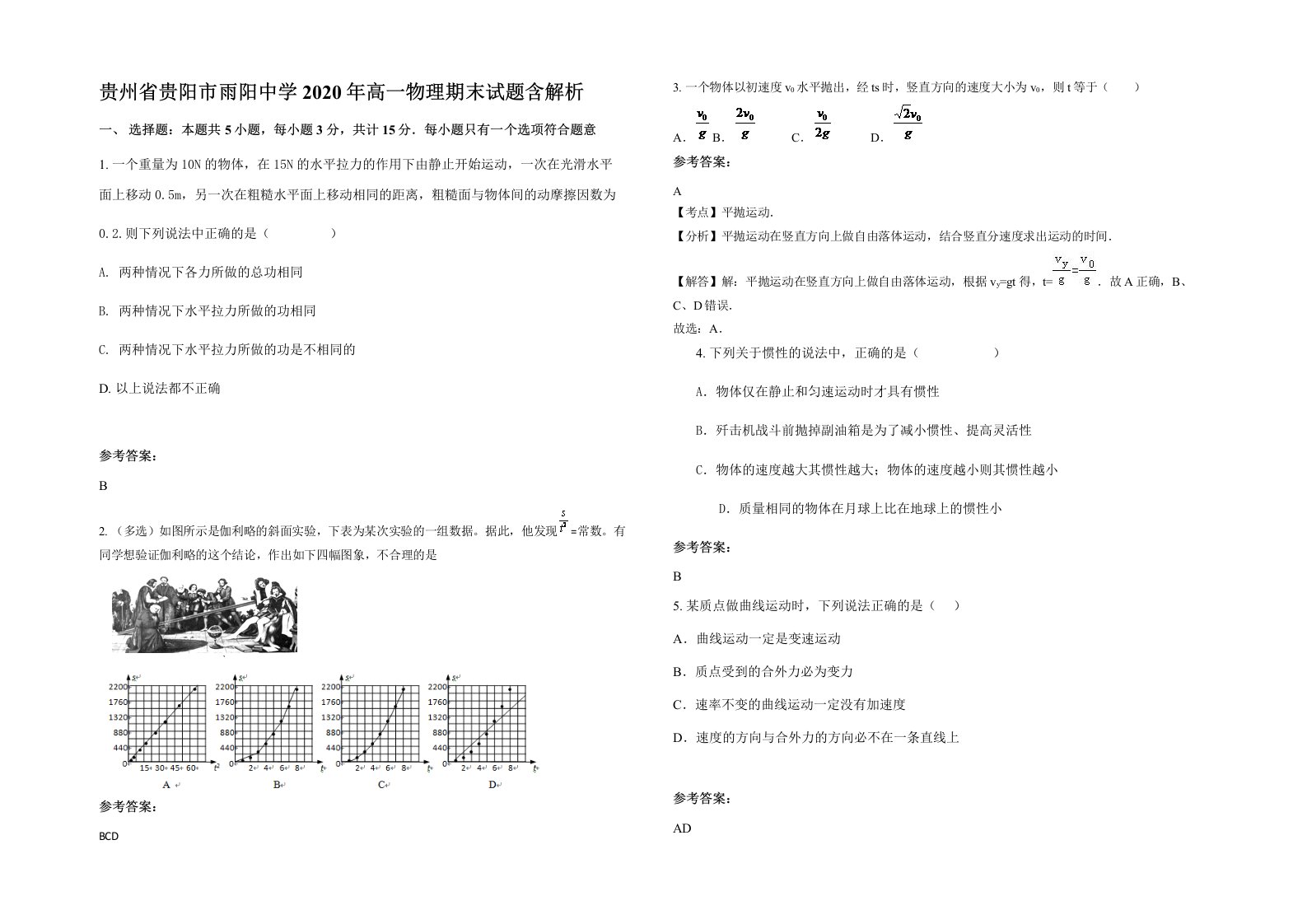 贵州省贵阳市雨阳中学2020年高一物理期末试题含解析