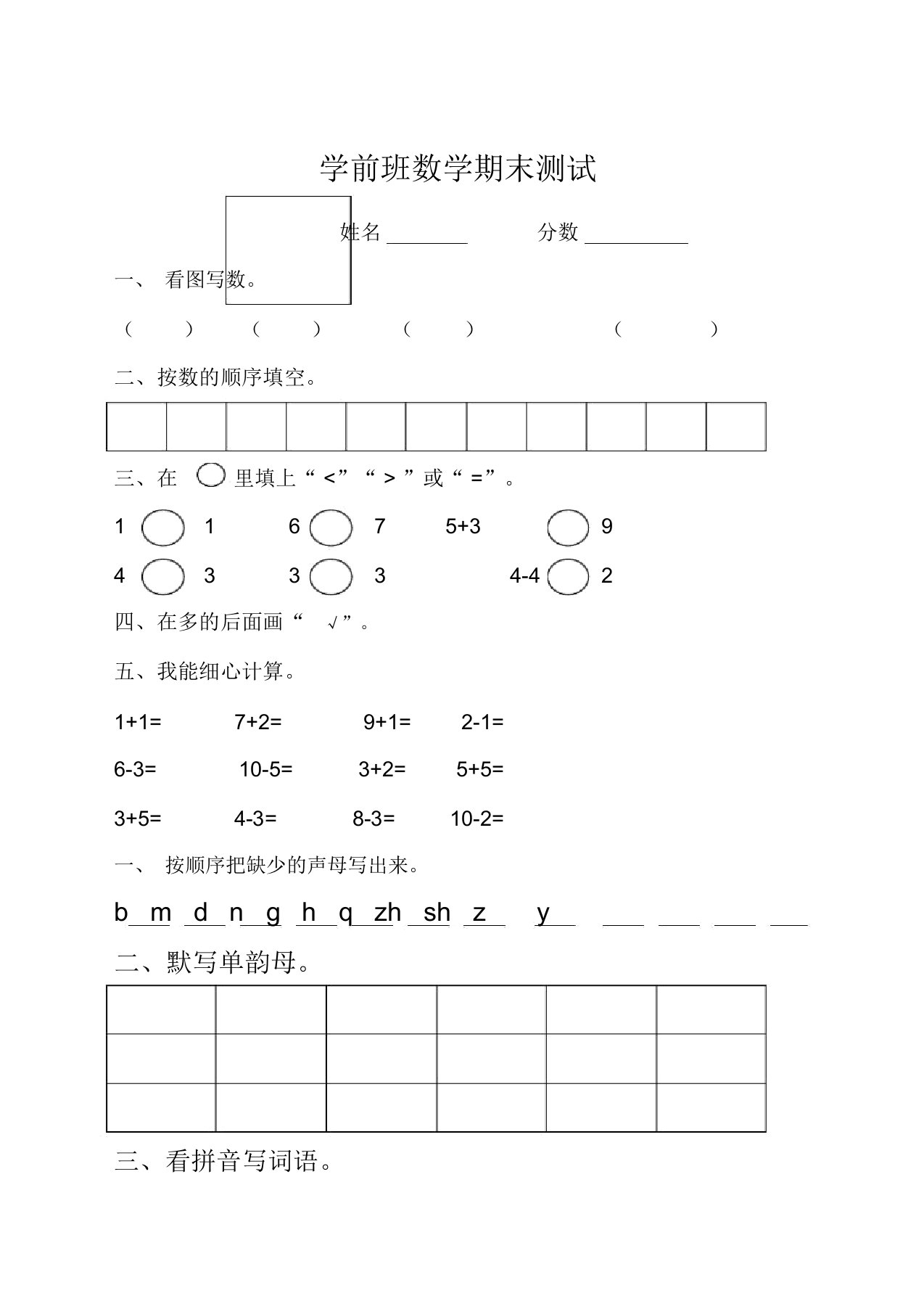 学前班数学测试题