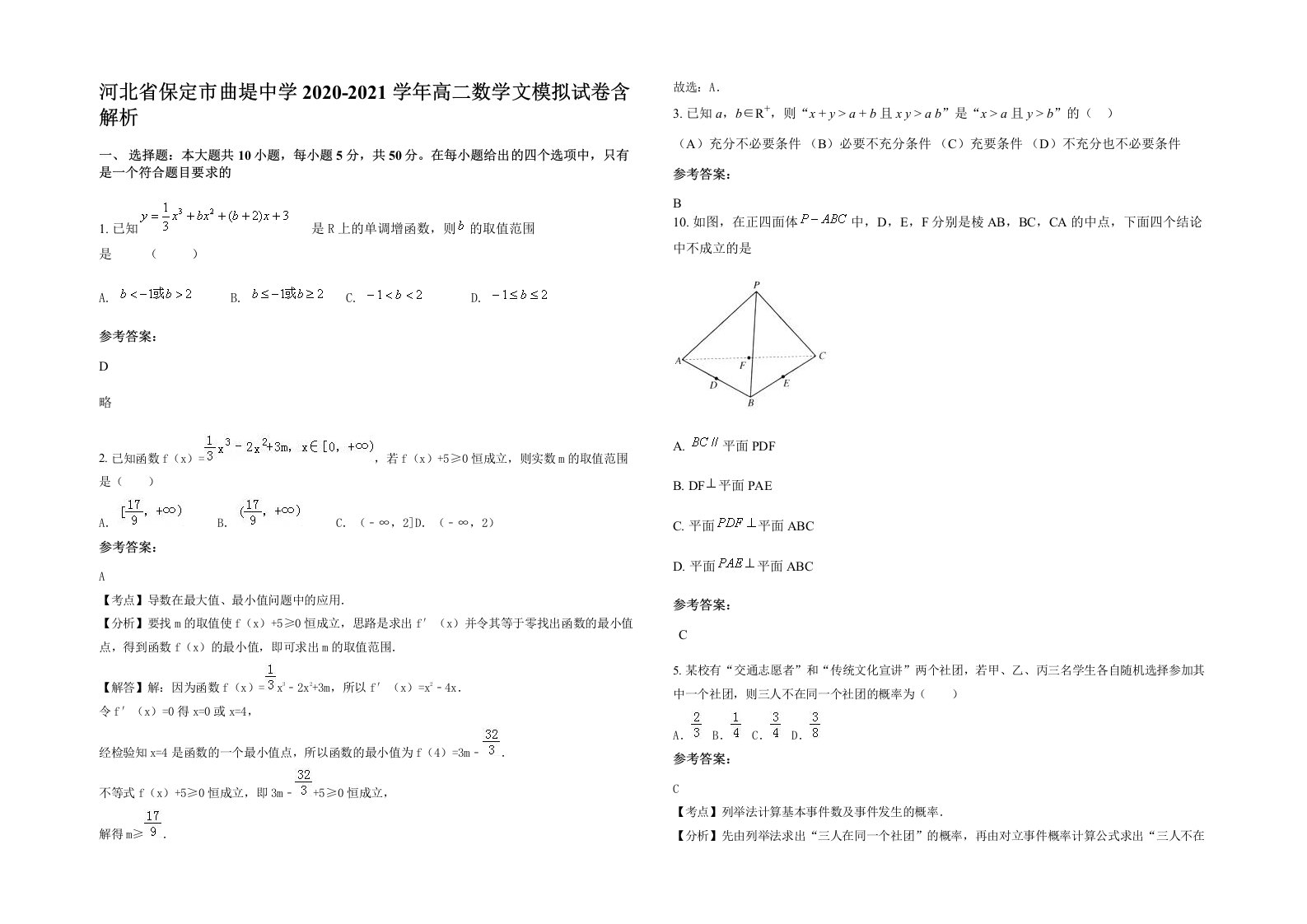 河北省保定市曲堤中学2020-2021学年高二数学文模拟试卷含解析