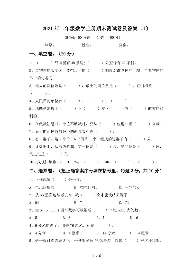 2021年二年级数学上册期末测试卷及答案1