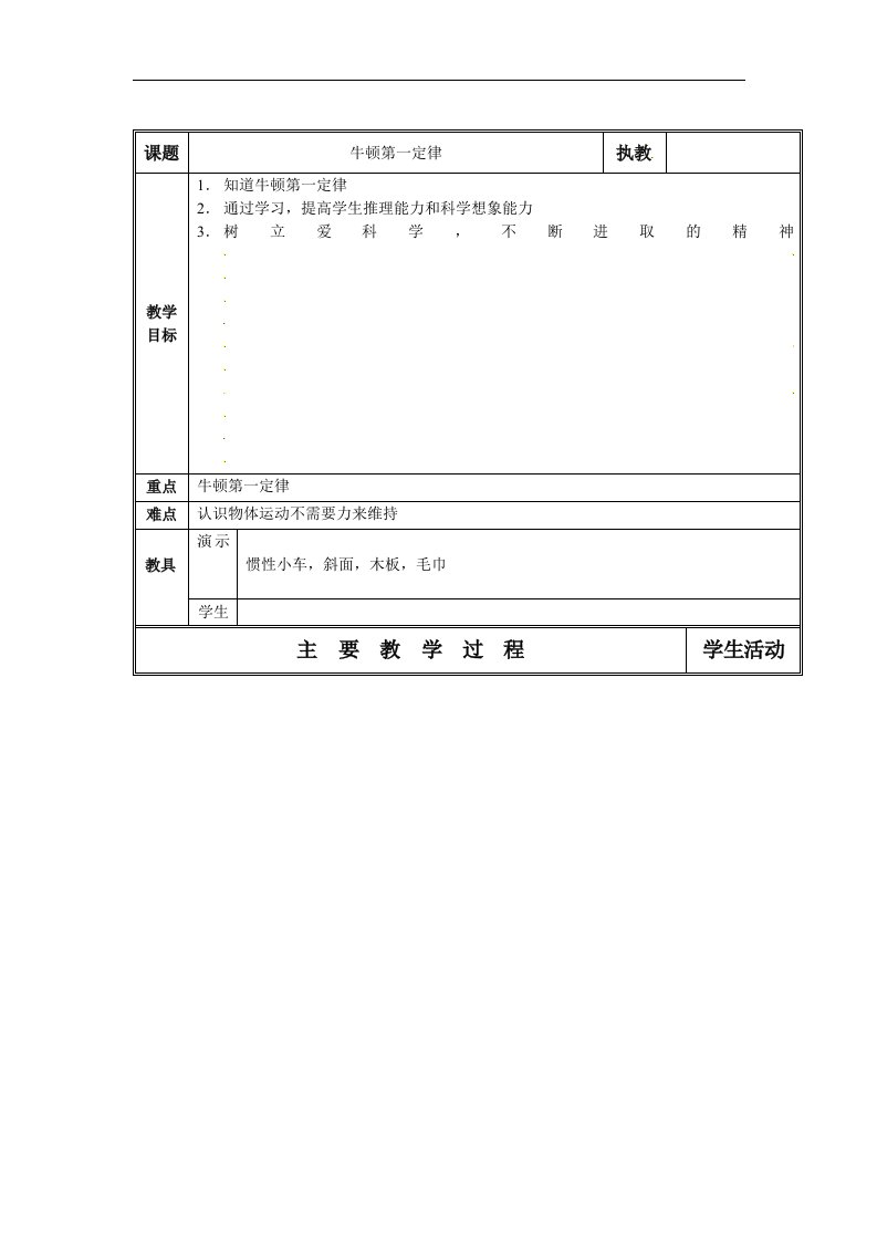 教科版初中物理八下8.2《牛顿第一定律和惯性》1