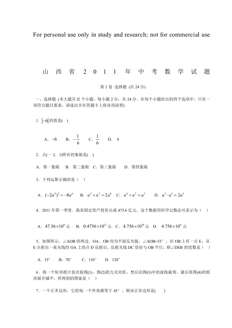 2011年山西中考数学试题和答案WORD