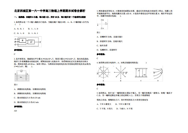 北京西城区第一六一中学高三物理上学期期末试卷带解析