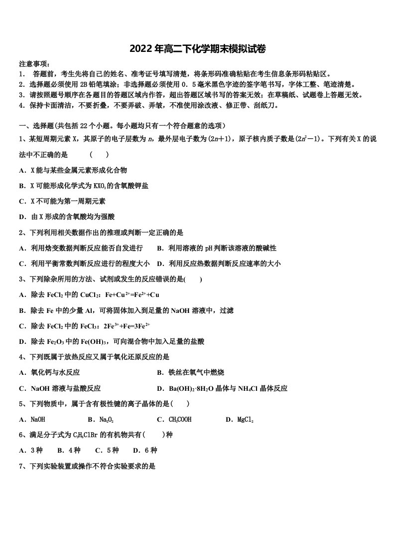 2022年黑龙江省伊春市南岔区伊春二中高二化学第二学期期末质量跟踪监视试题含解析