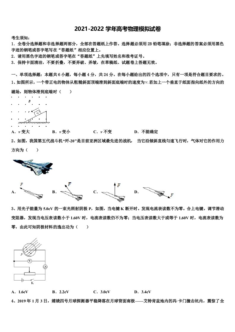 黑龙江省高中名校2021-2022学年高三下学期第五次调研考试物理试题含解析