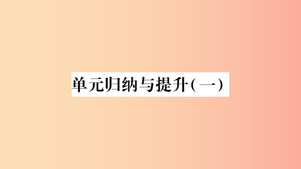 2019年八年级生物下册7.1生物的生殖和发育单元归纳提升课件