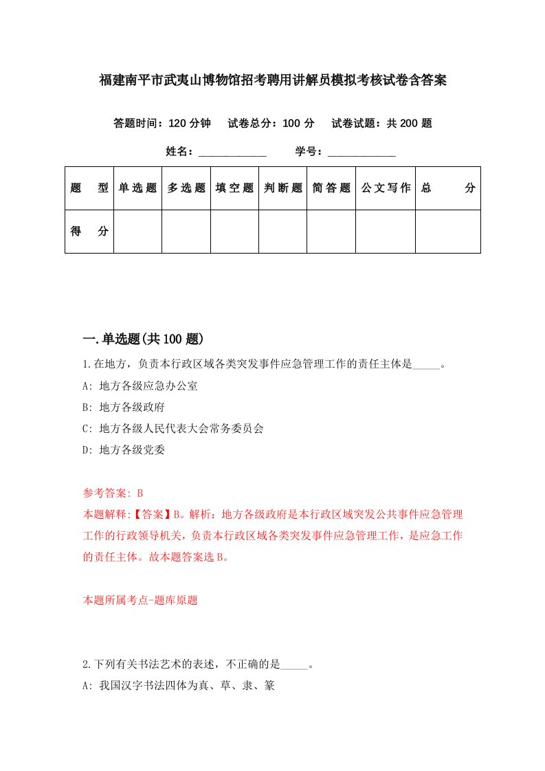 福建南平市武夷山博物馆招考聘用讲解员模拟考核试卷含答案6