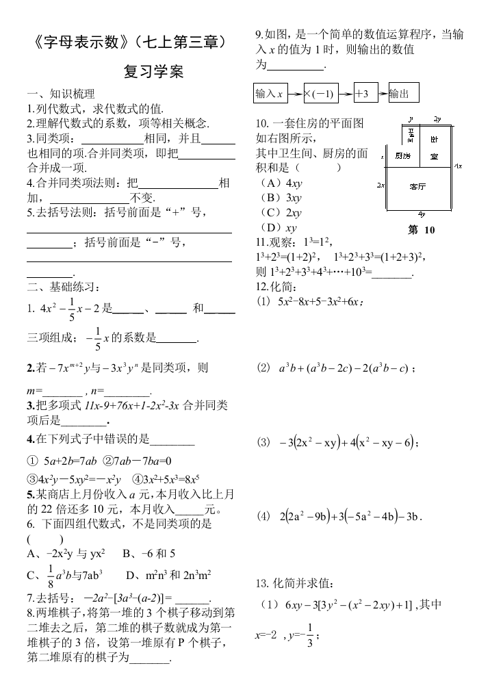 字母表示数学案