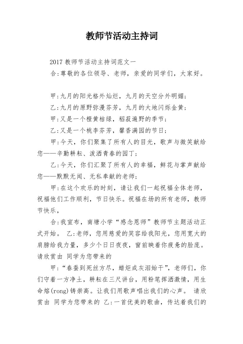 教师节活动主持词_5