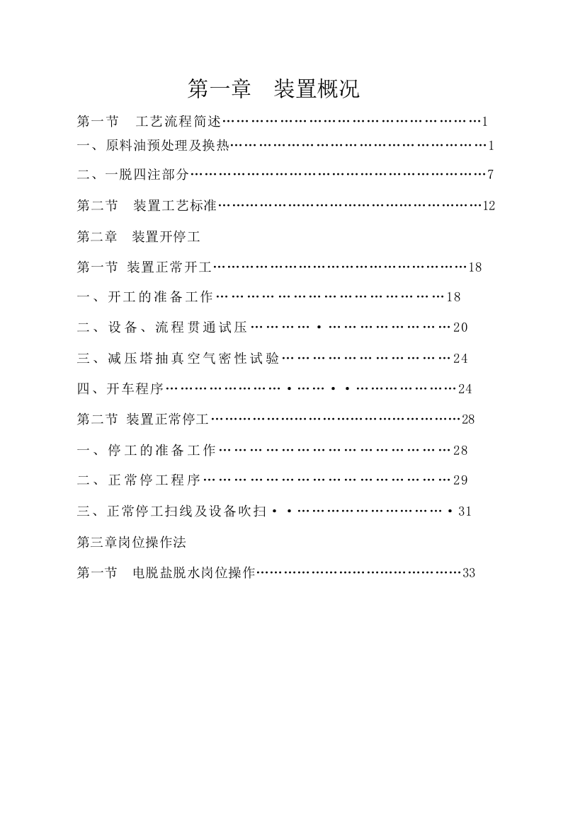 原料预处理操作规程