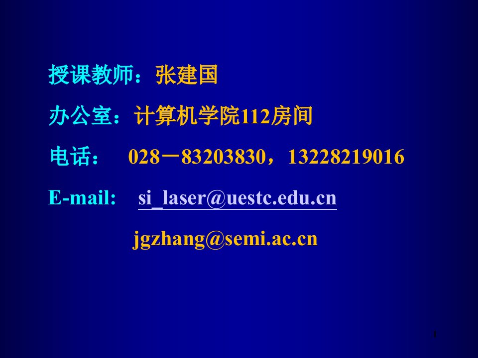 最新微电子器件b1半导体器件基本方程ppt课件