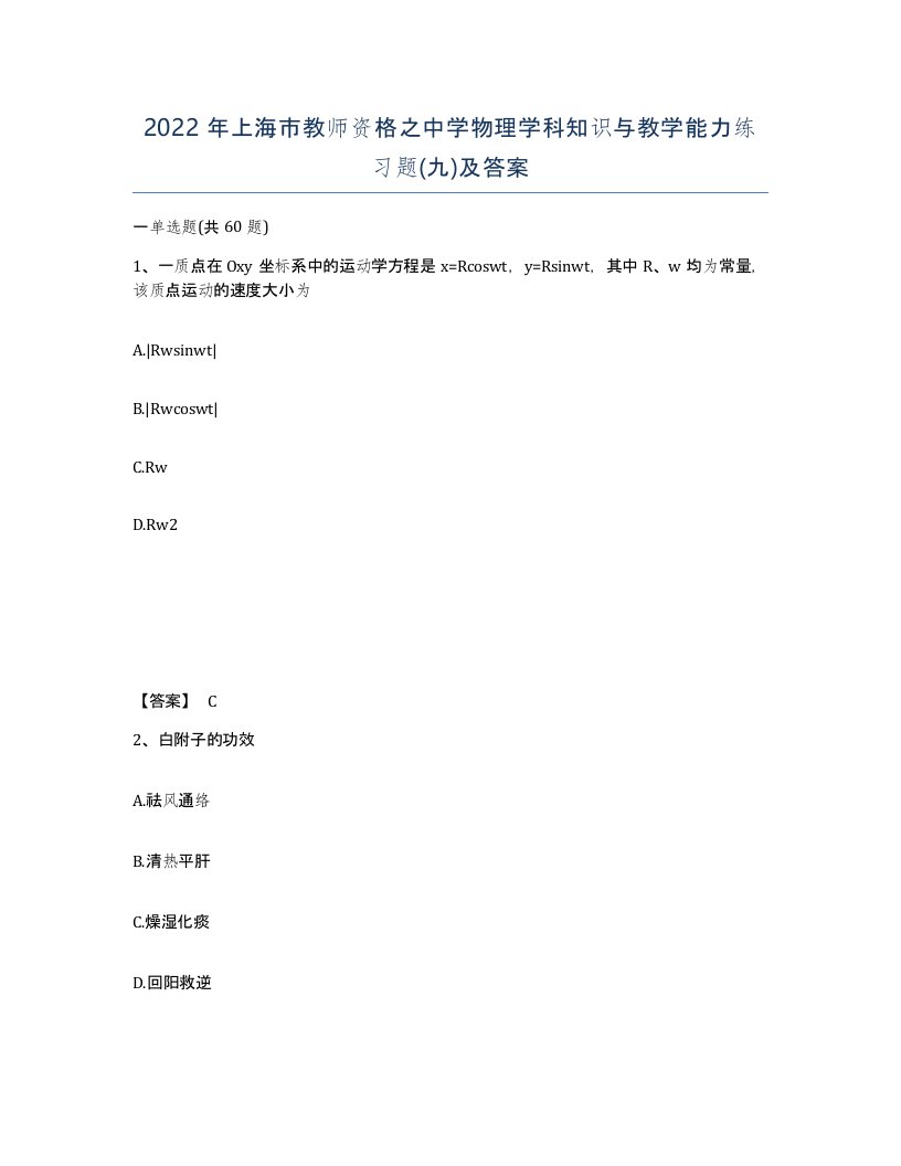 2022年上海市教师资格之中学物理学科知识与教学能力练习题九及答案